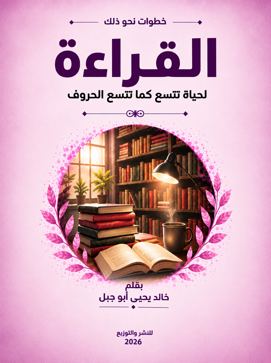 القراءة