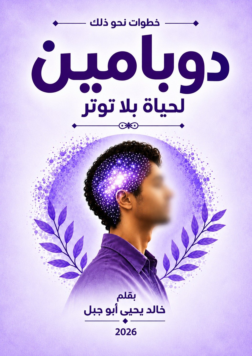 دوبامين
