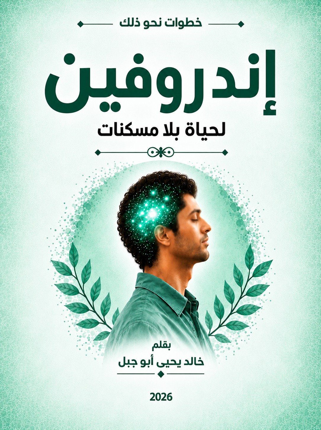 إندروفين